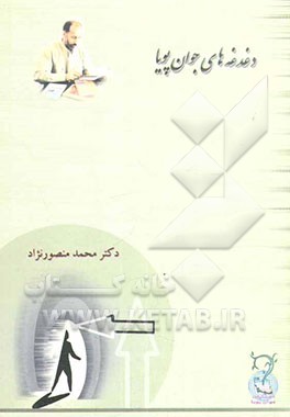 نقش و مسئولیت زنان تحصیلکرده در تشکیل و تحکیم خانواده