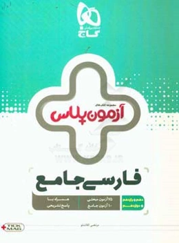 فارسی جامع
