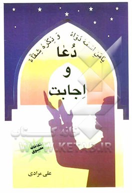 دعا و اجابت