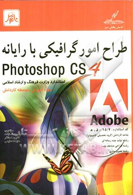 طراح امور گرافیکی با رایانه شاخه کاردانش برای رشته‌های طراحی صفحات وب - تصویرسازی - تولید چندرسانه‌ای