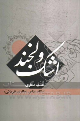 اشک و لبخند