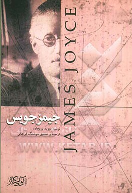 جیمز جویس