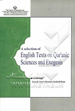 گزیده متون انگلیسی تفسیر و علوم قرآن