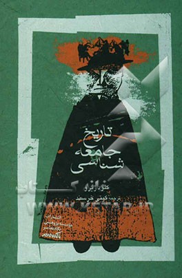 تاریخ جامعه‌شناسی