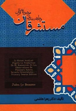 مستشرقان و طبقه‌بندی موضوعات قرآن