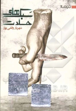 سبک‌های حسادت