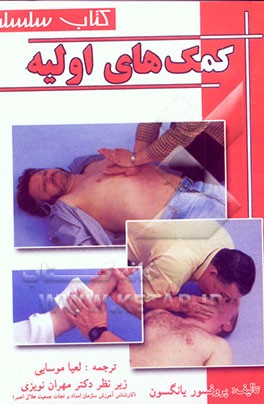 کمکهای اولیه