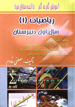آموزش گام به گام ریاضیات (1