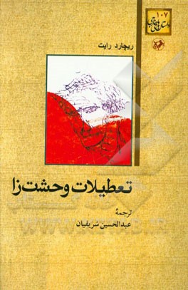 تعطیلات وحشت‌زا