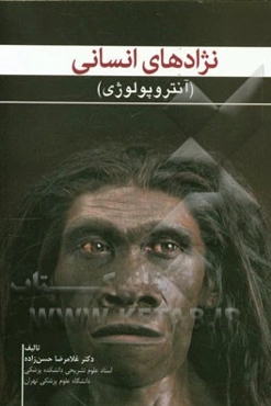 نژادهای انسانی (آنتروپولوژی)