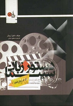 دستور زبان سینما: گرامر زبان فیلم