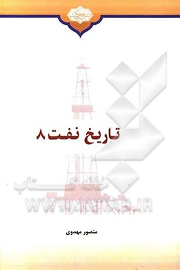 تاریخ نفت