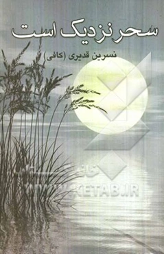 سحر نزدیک است