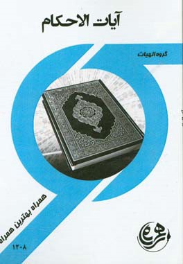 آیات احکام (الهیات)