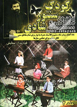 کودک، سنتور، شادی