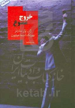 خروج ممنوع: نمایشنامه‌ای در یک پرده