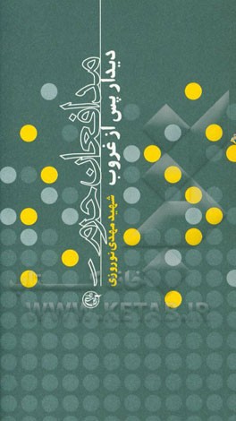 دیدار پس از غروب: شهید مهدی نوروزی