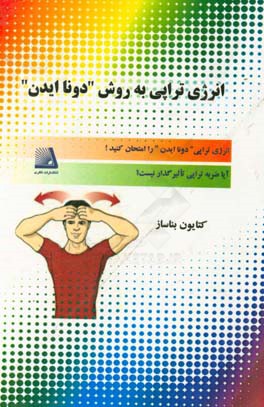 انرژی‌تراپی به روش "دونا ایدن": آیا ضربه‌تراپی تاثیرگذار نیست؟ ...