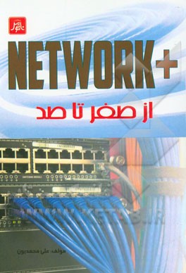 +Network صفر تا صد