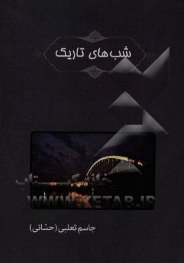 شب‌های تاریک