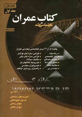 کتاب عمران کارشناسی ارشد