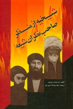 شیخیه از منظر صاحب‌نظران شیعه