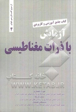 آزمایش با ذرات مغناطیسی (NDT- Magnetic particle testing)