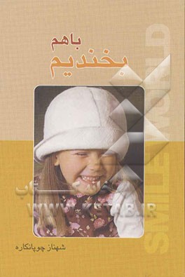 با هم بخندیم