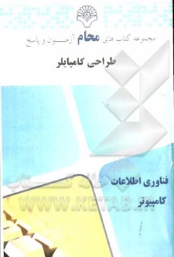 طراحی کامپایلر: مهندسی نرم‌افزار، مهندسی سخت‌افزار، علوم کامپیوتر