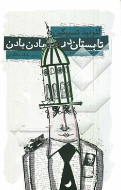 تابستان در بادن بادن