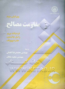 مقاومت مصالح