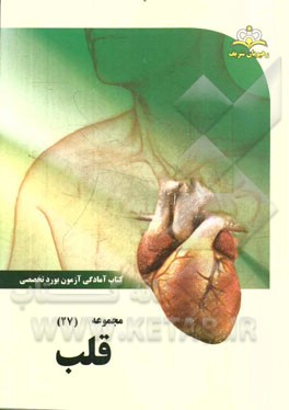 مجموعه قلب مرجع 94