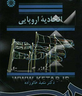 اتحادیه اروپایی