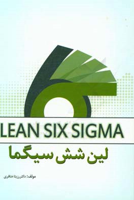 لین شش سیگما