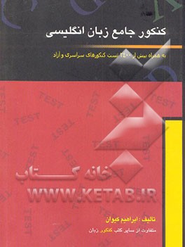 هفتاد و یک آزمون زبان متفاوت از سایر کتب کنکور زبان