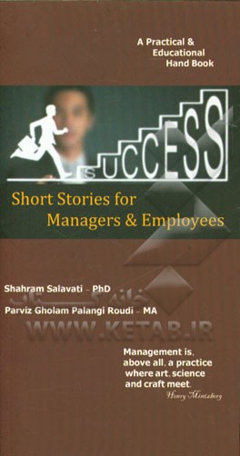 Short stories for managers and employees