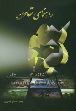 راهنمای تعاون