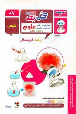 رشد کریستال