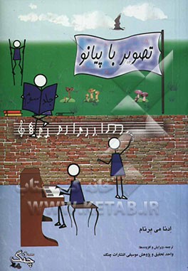 تصویر با پیانو: دوره‌ی متوسطه