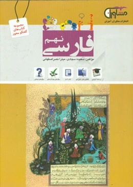 فارسی نهم دوره اول متوسطه