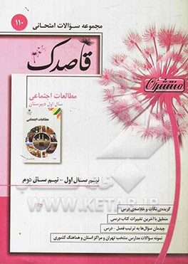 مطالعات اجتماعی سال اول دبیرستان