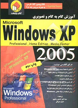 آموزش گام به گام و تصویری Microsoft windows XP