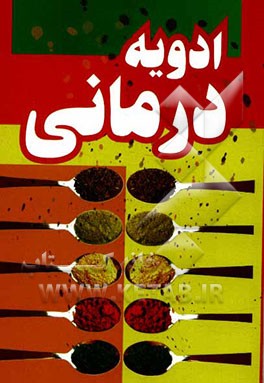ادویه‌درمانی