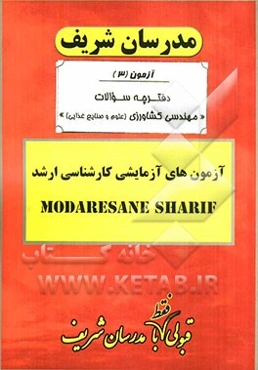 آزمون آزمایشی شماره (3) مهندسی کشاورزی - علوم و صنایع غذایی با پاسخ تشریحی