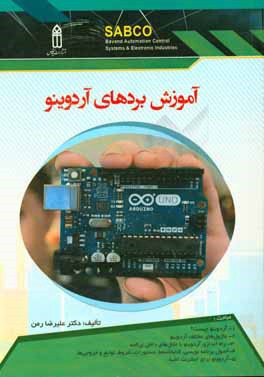آموزش بردهای آردینو