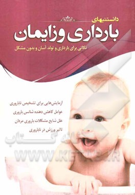 دانستنیهای بارداری و زایمان