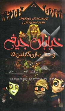 وحشی‌بازی گابلین‌ها