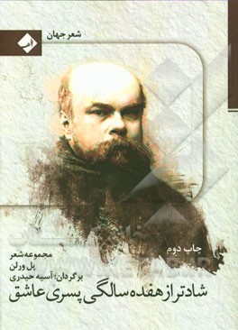 شادتر از هفده سالگی پسری عاشق