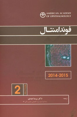 فوندامنتال (2015-2014)