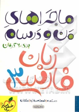 زبان فارسی (3)